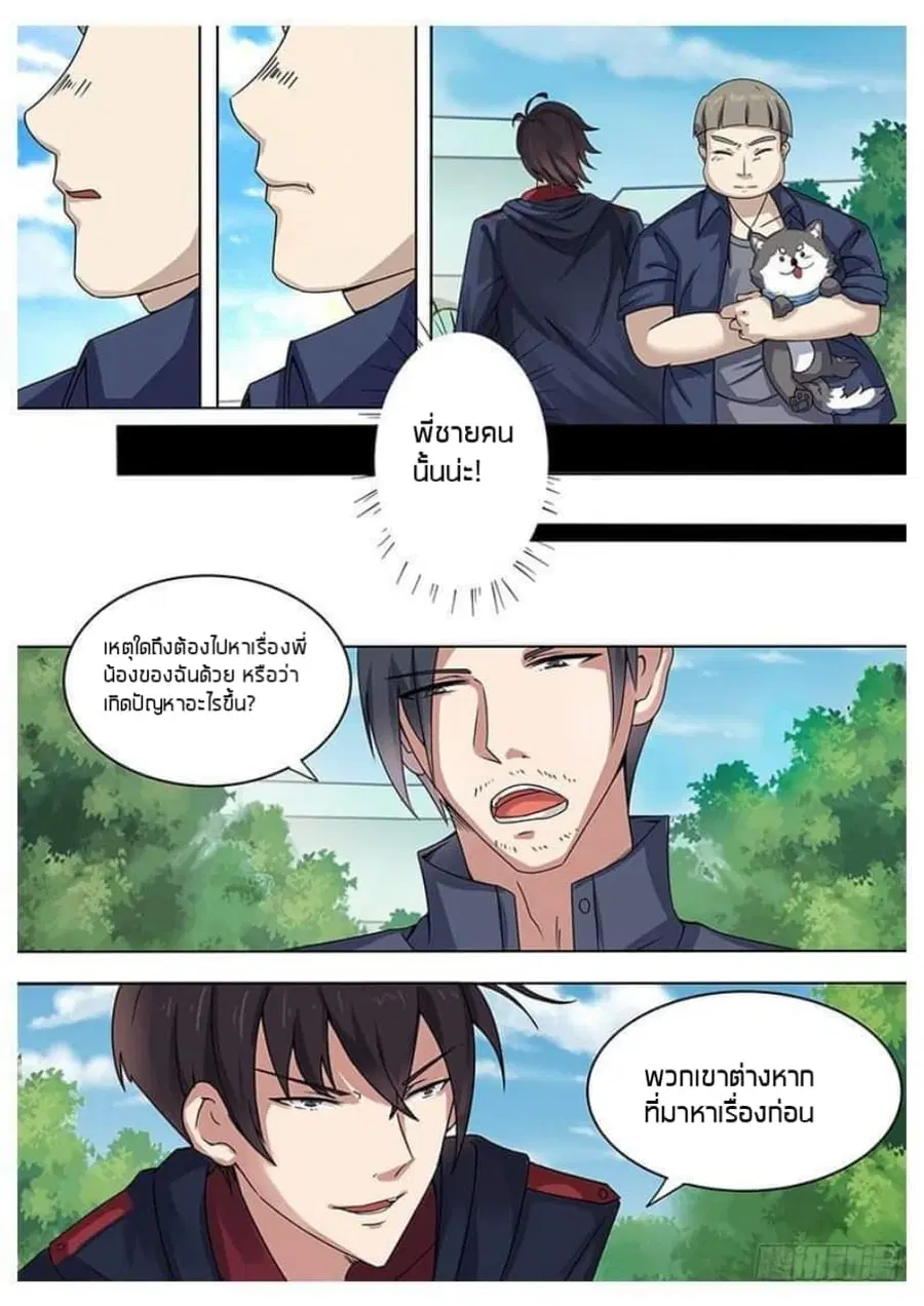 666 Satan ตอนที่ 4 หน้า 3