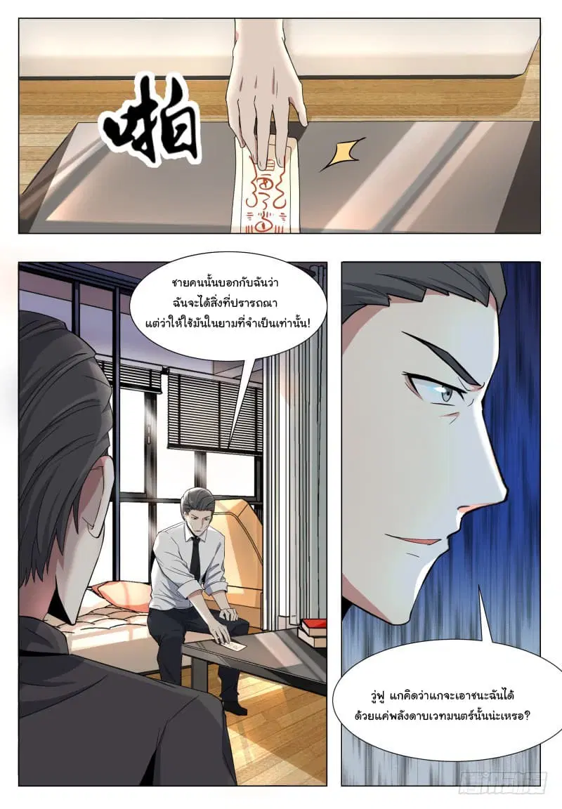 666 Satan ตอนที่ 45 หน้า 2