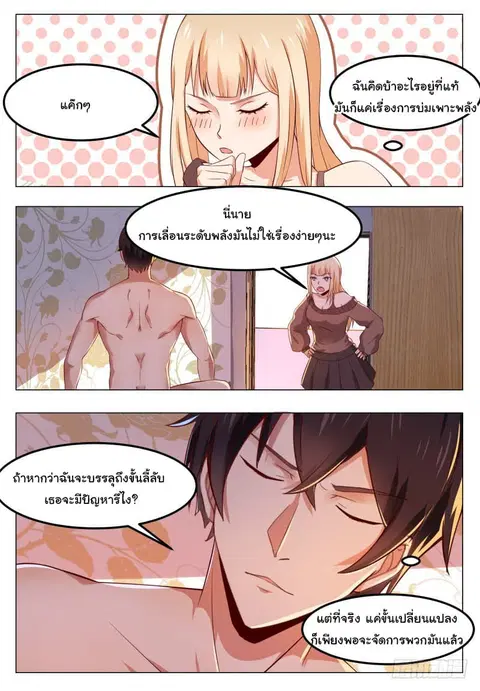 666 Satan ตอนที่ 46 หน้า 3