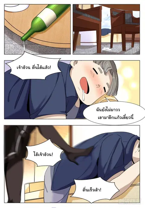 666 Satan ตอนที่ 47 หน้า 2