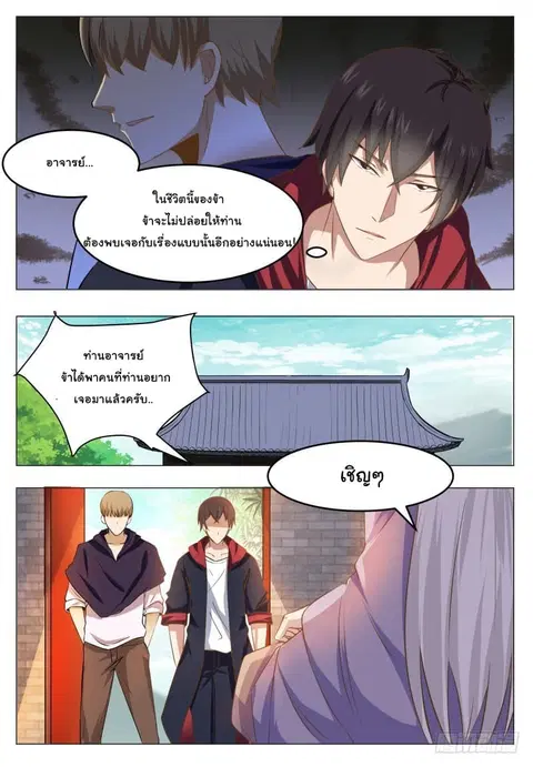 666 Satan ตอนที่ 49 หน้า 3