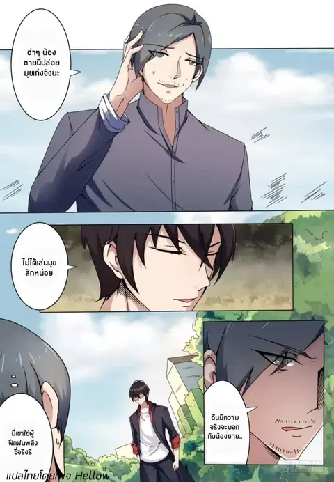 666 Satan ตอนที่ 5 หน้า 3