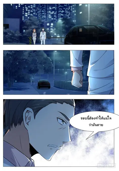 666 Satan ตอนที่ 53 หน้า 2