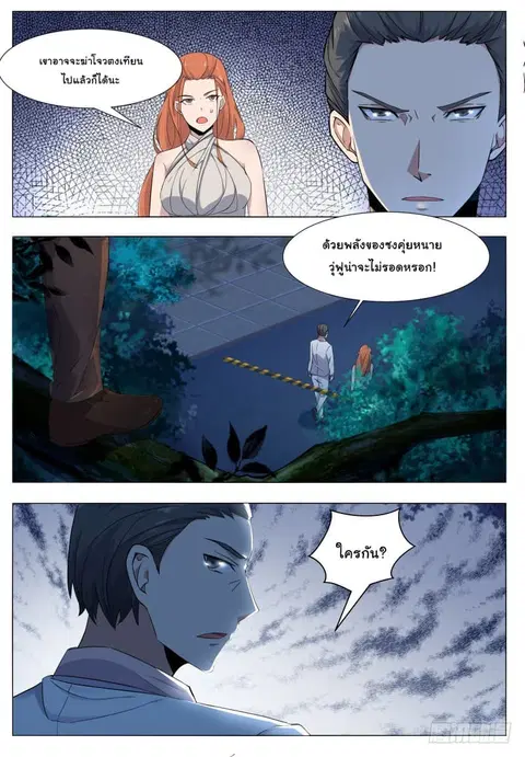 666 Satan ตอนที่ 53 หน้า 3