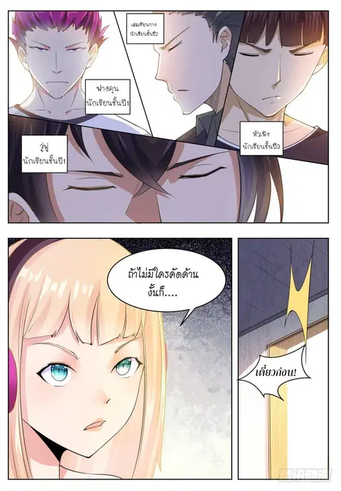 666 Satan ตอนที่ 57 หน้า 3