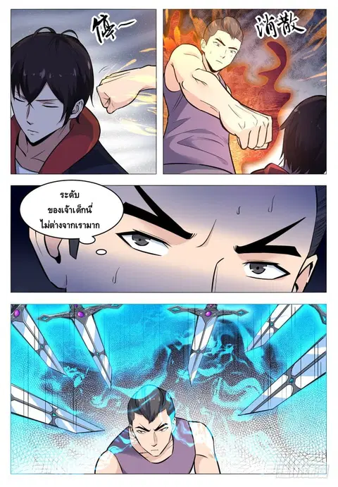 666 Satan ตอนที่ 58 หน้า 3