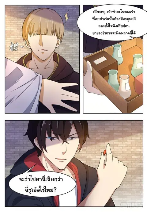 666 Satan ตอนที่ 59 หน้า 1