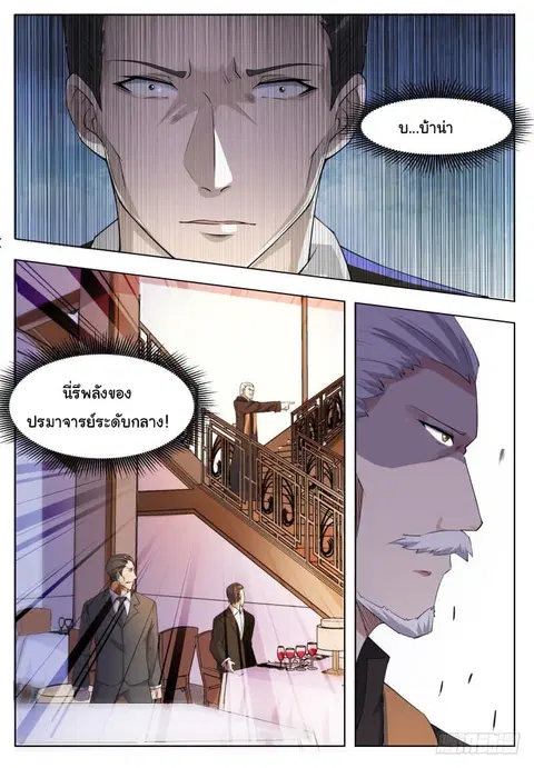 666 Satan ตอนที่ 62 หน้า 3