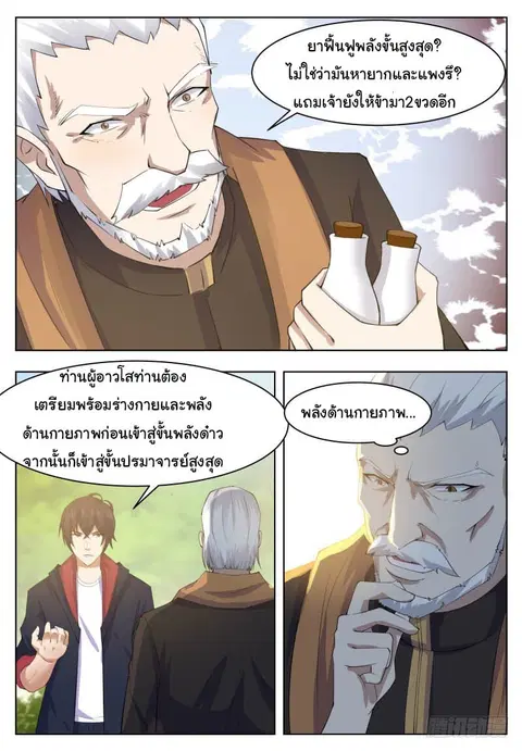 666 Satan ตอนที่ 66 หน้า 3