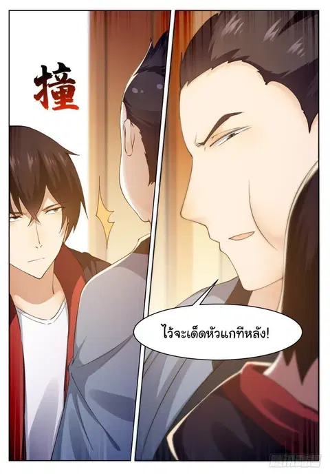 666 Satan ตอนที่ 70 หน้า 3