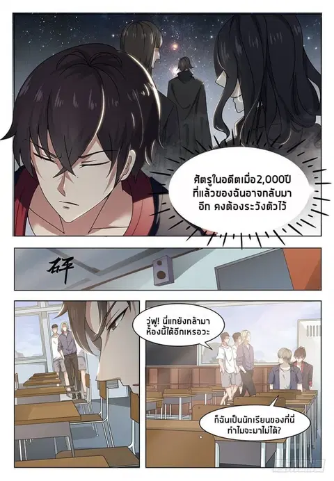 666 Satan ตอนที่ 9 หน้า 3