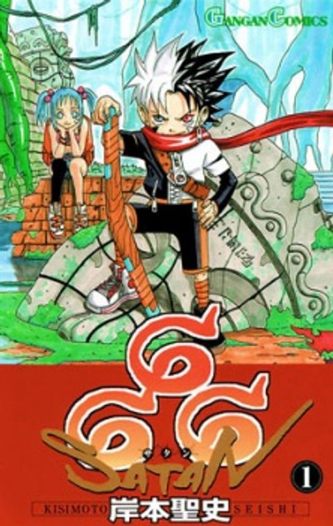 ปก 666 Satan มังงะญี่ปุ่น แปลไทย