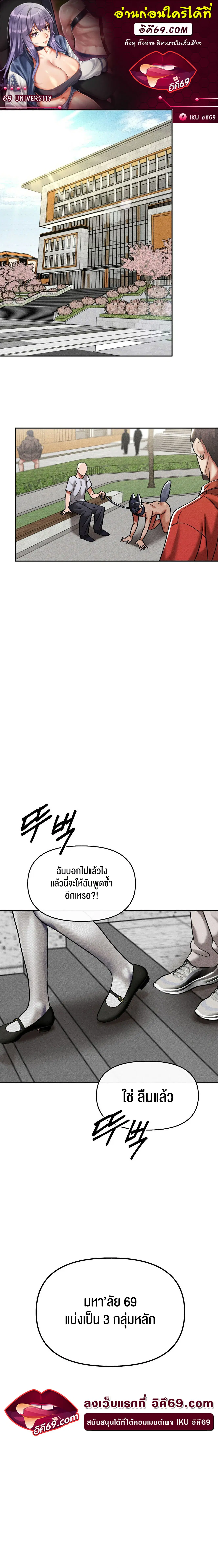 69 University ตอนที่ 15 หน้า 1