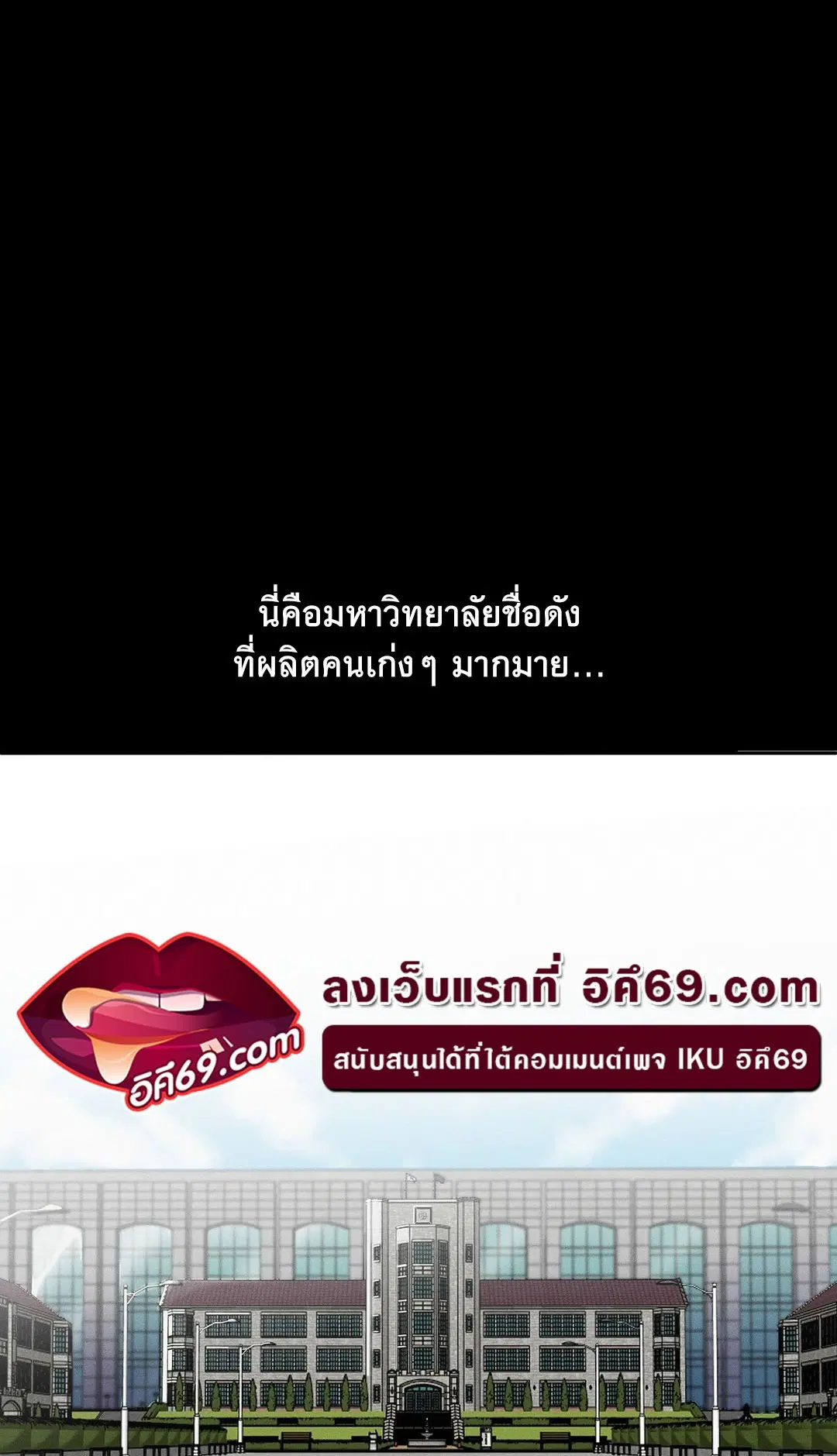 69 University ตอนที่ 3 หน้า 2
