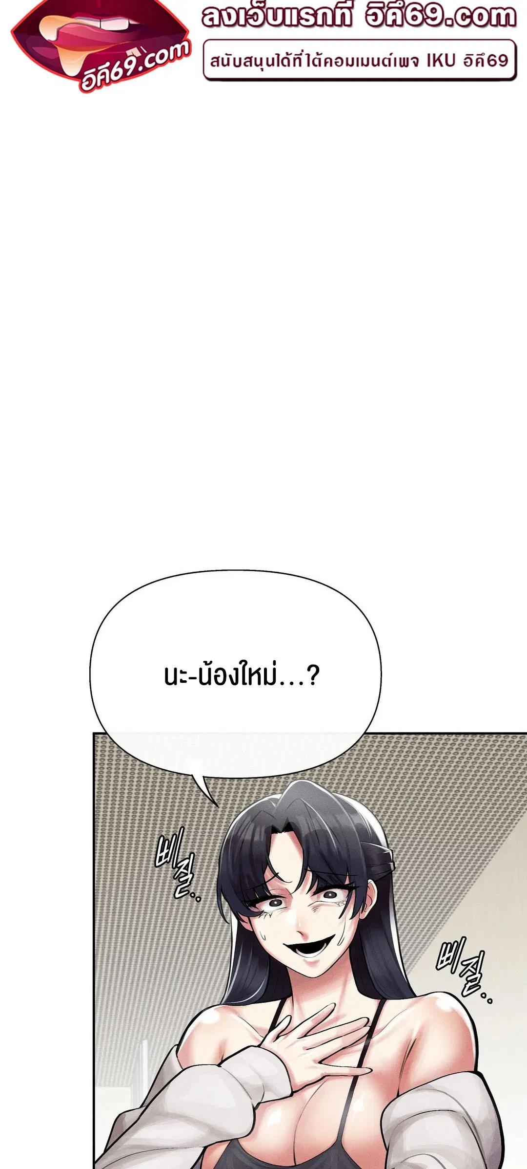 69 University ตอนที่ 4 หน้า 3