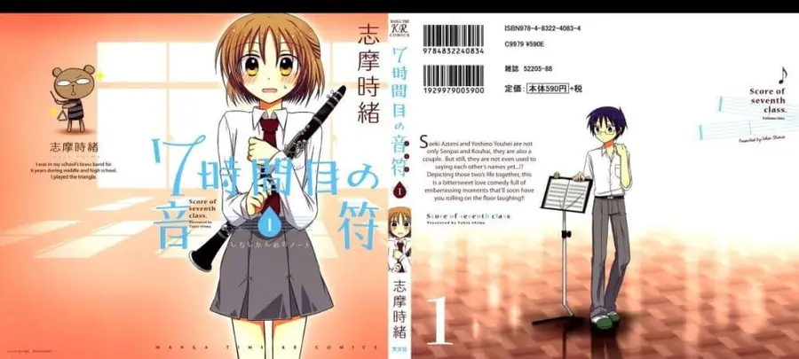 7 Jikanme no Onpu ตอนที่ 1 หน้า 1