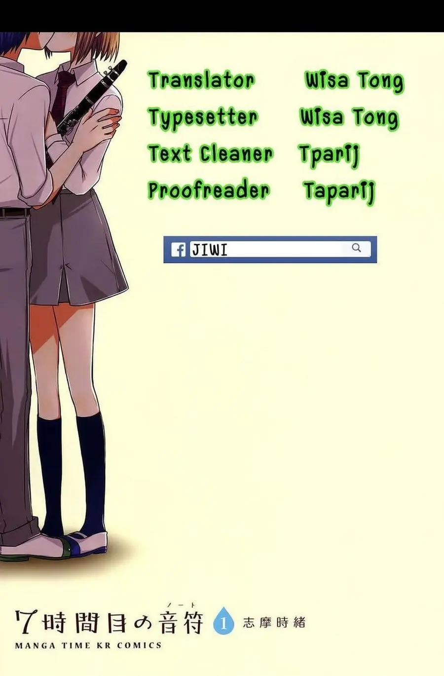 7 Jikanme no Onpu ตอนที่ 1 หน้า 3