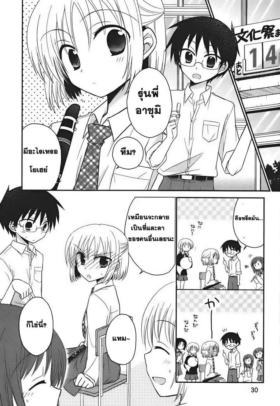 7 Jikanme no Onpu ตอนที่ 2 หน้า 2