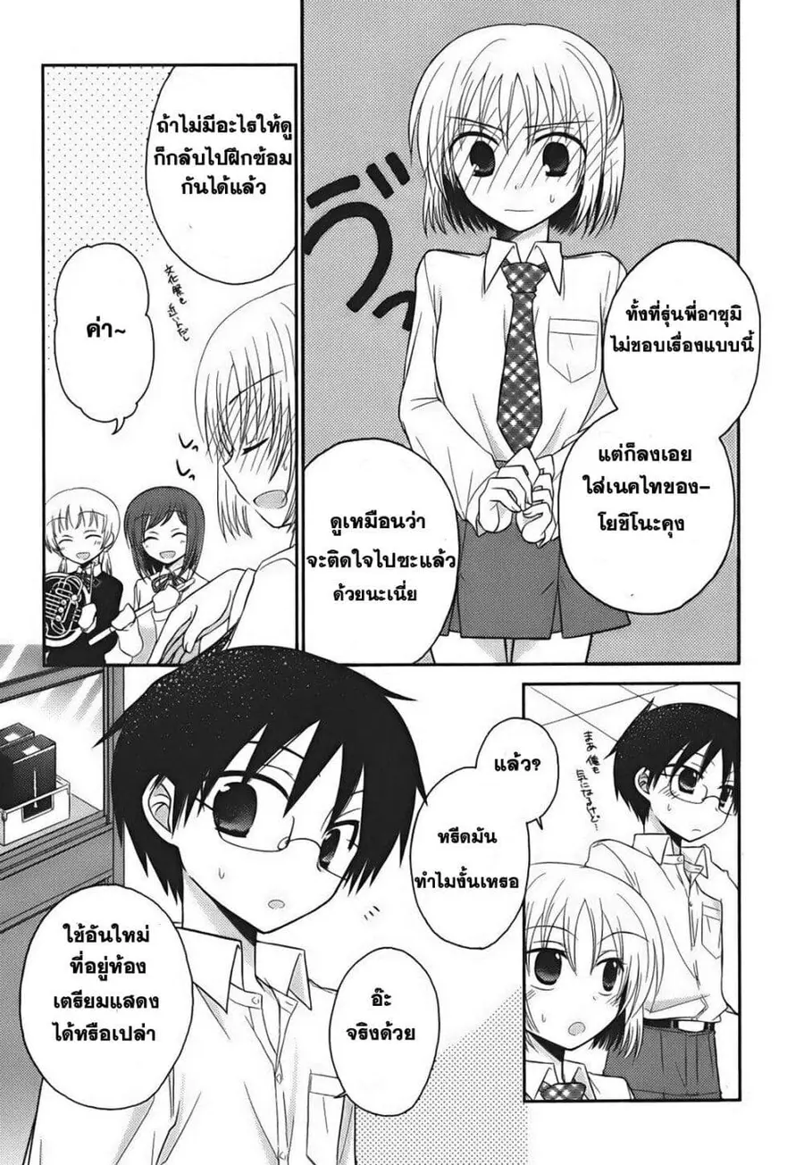 7 Jikanme no Onpu ตอนที่ 2 หน้า 3