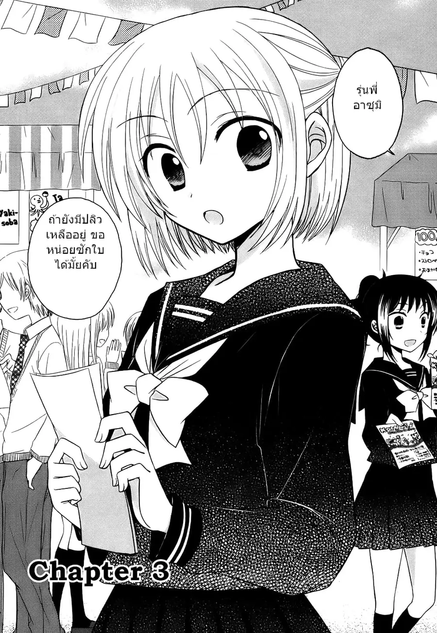 7 Jikanme no Onpu ตอนที่ 3 หน้า 3