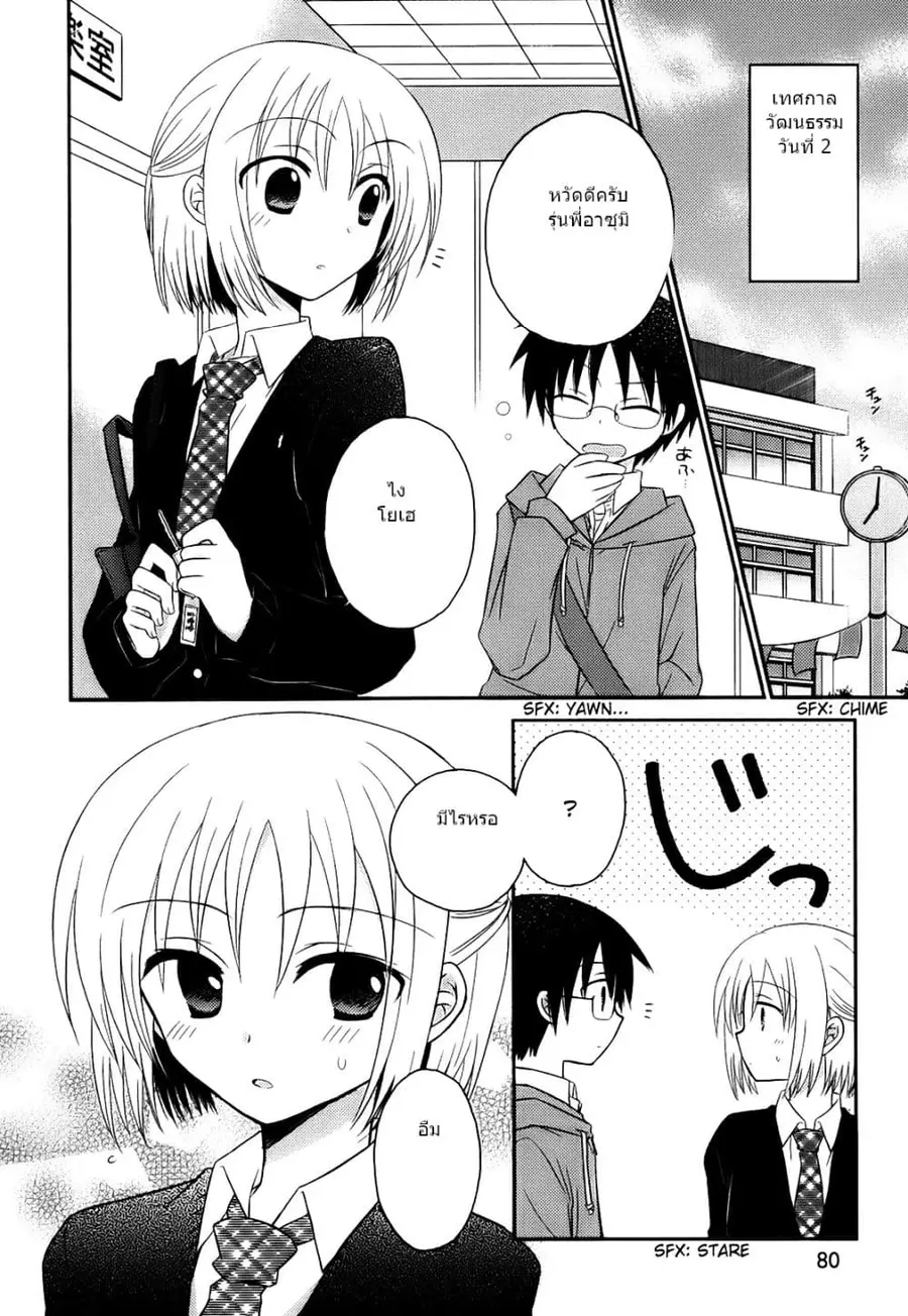 7 Jikanme no Onpu ตอนที่ 4 หน้า 3
