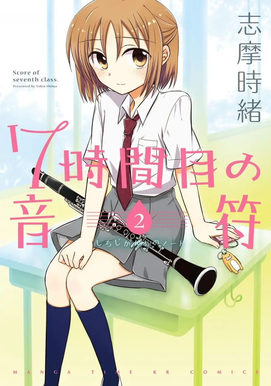 7 Jikanme no Onpu ตอนที่ 7 หน้า 1