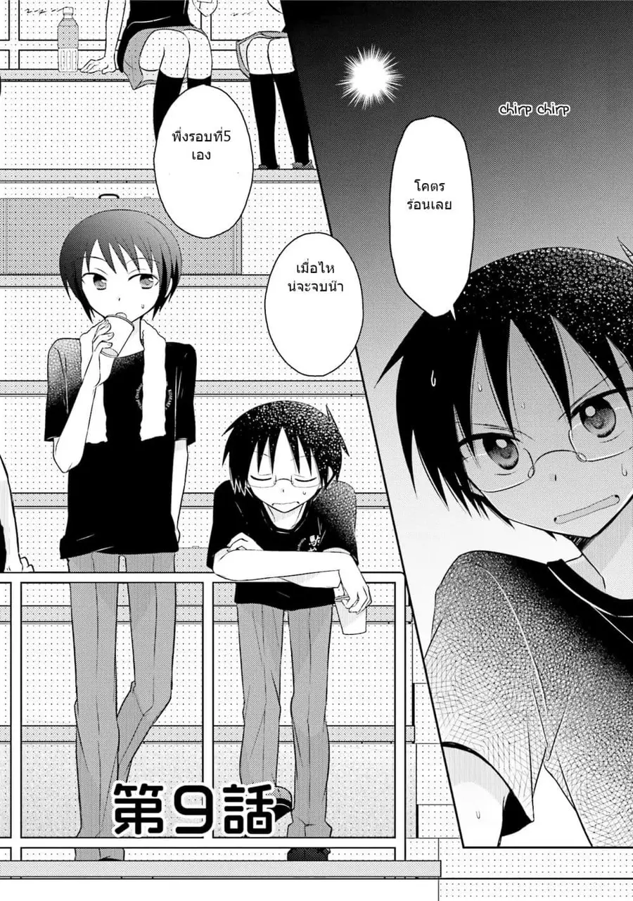 7 Jikanme no Onpu ตอนที่ 9 หน้า 2