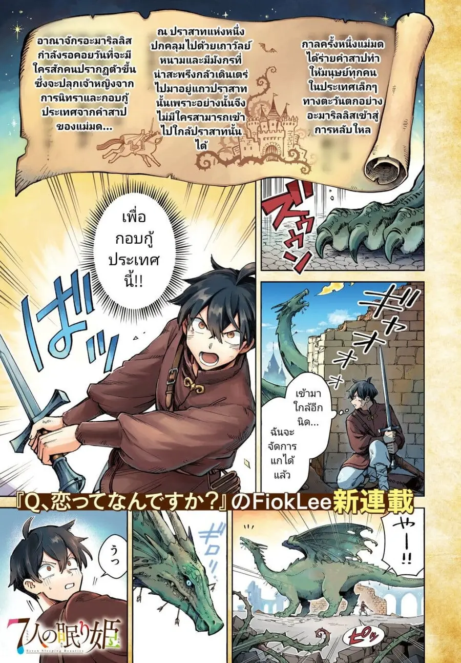 7-Nin no Nemuri Hime ตอนที่ 1 หน้า 1