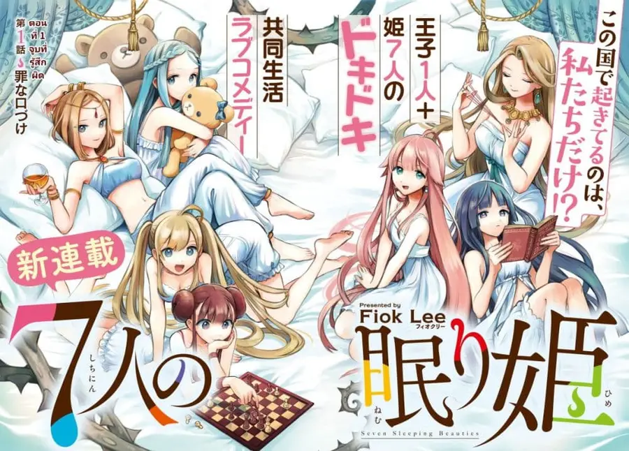 7-Nin no Nemuri Hime ตอนที่ 1 หน้า 2