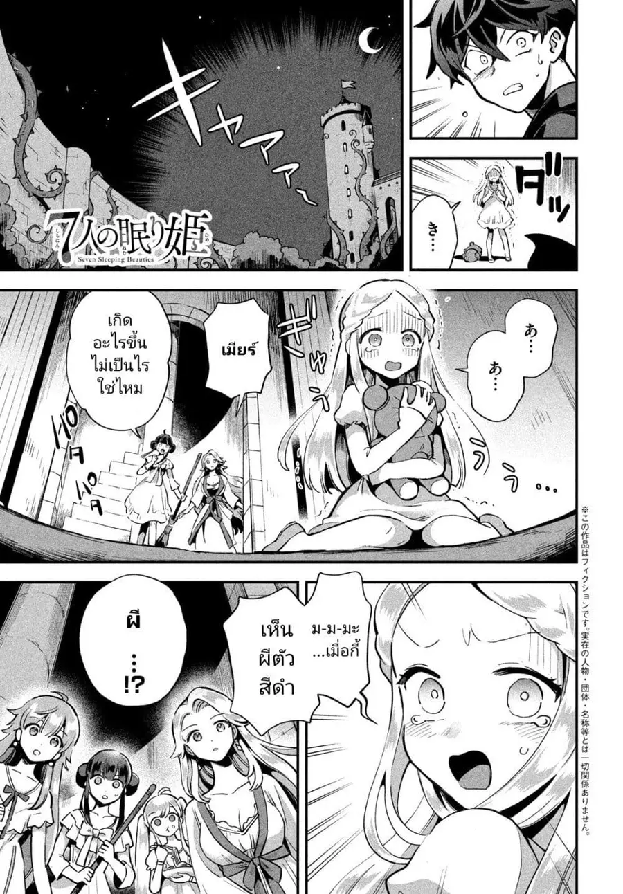 7-Nin no Nemuri Hime ตอนที่ 10 หน้า 1
