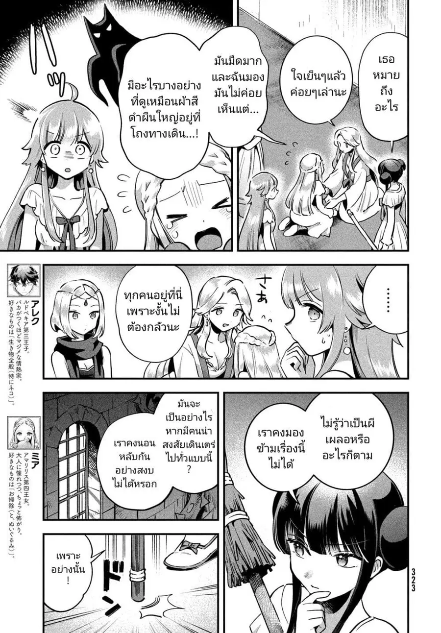 7-Nin no Nemuri Hime ตอนที่ 10 หน้า 3