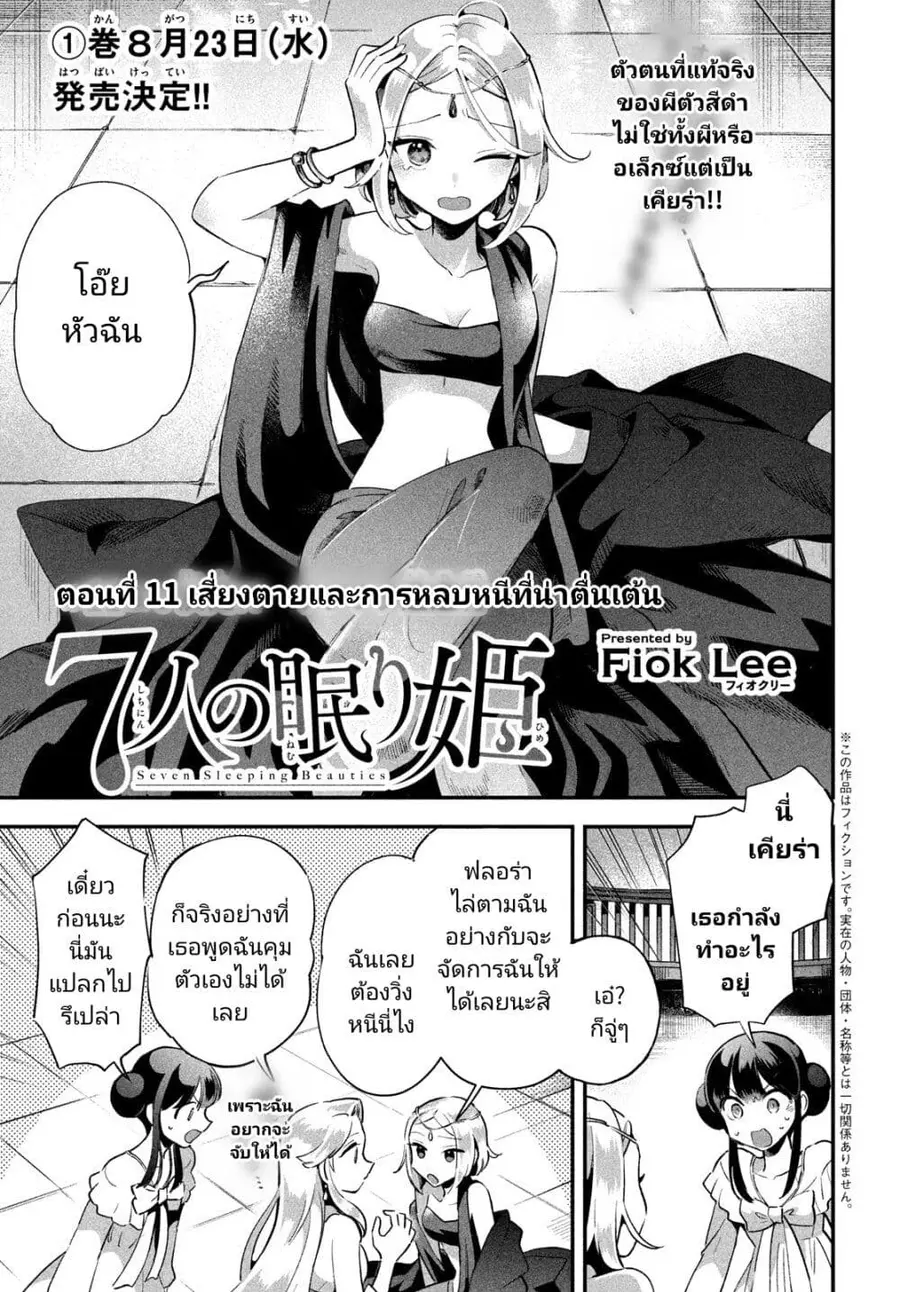 7-Nin no Nemuri Hime ตอนที่ 11 หน้า 1