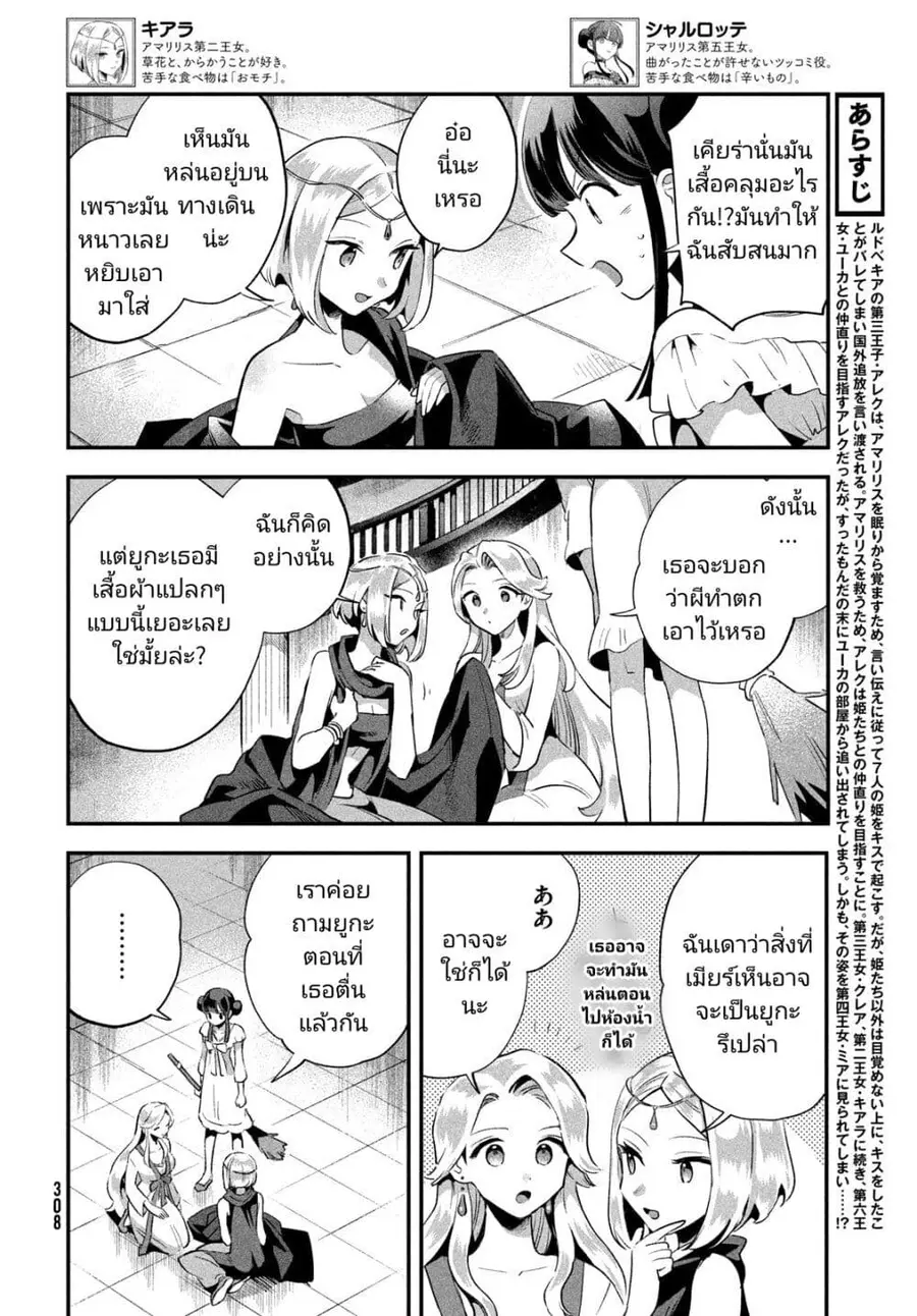 7-Nin no Nemuri Hime ตอนที่ 11 หน้า 2