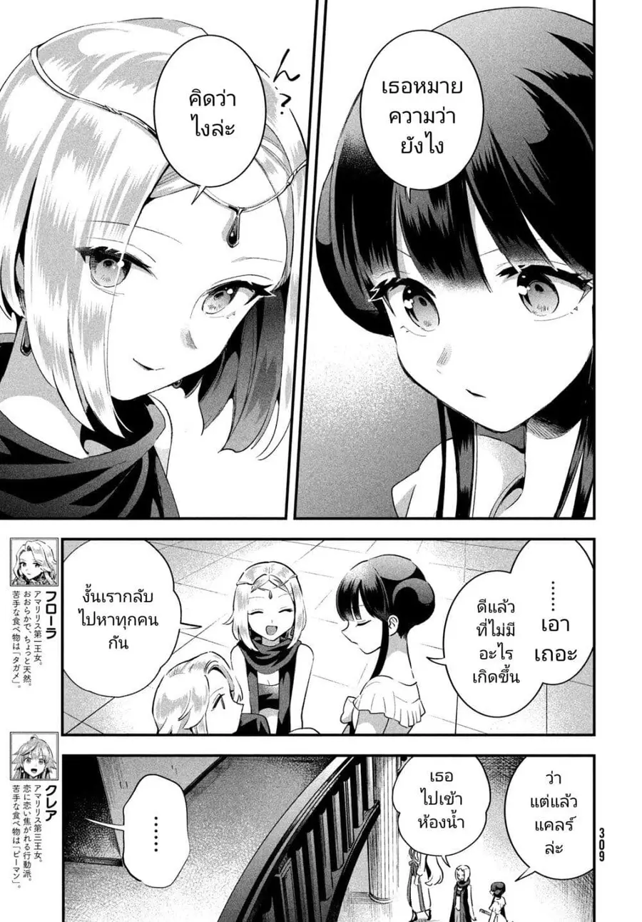 7-Nin no Nemuri Hime ตอนที่ 11 หน้า 3