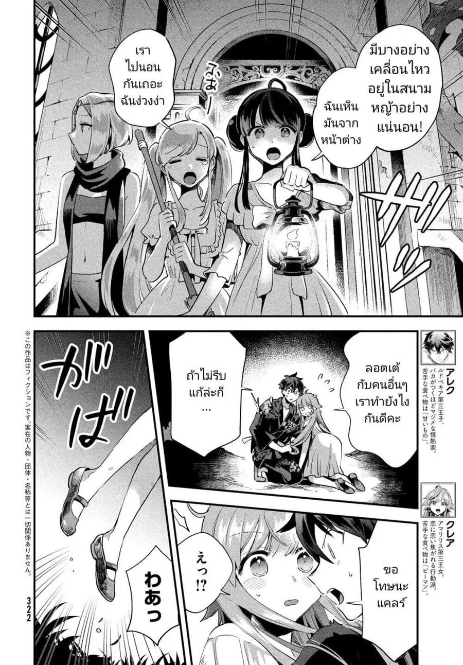 7-Nin no Nemuri Hime ตอนที่ 12 หน้า 2