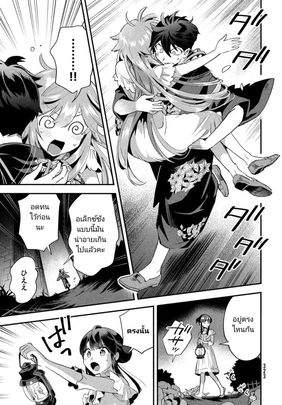 7-Nin no Nemuri Hime ตอนที่ 12 หน้า 3