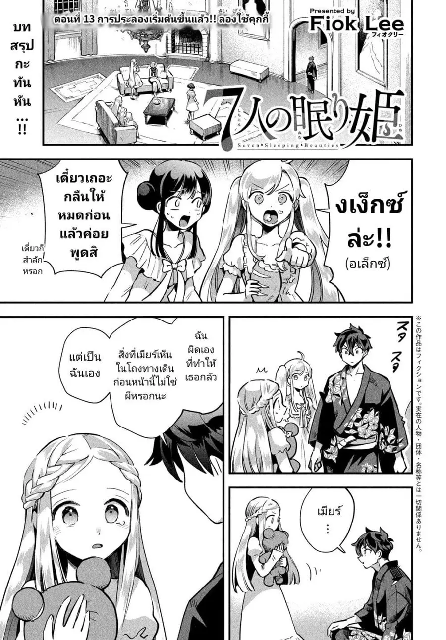 7-Nin no Nemuri Hime ตอนที่ 13 หน้า 1