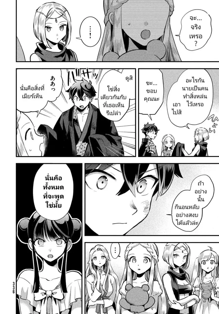 7-Nin no Nemuri Hime ตอนที่ 13 หน้า 2