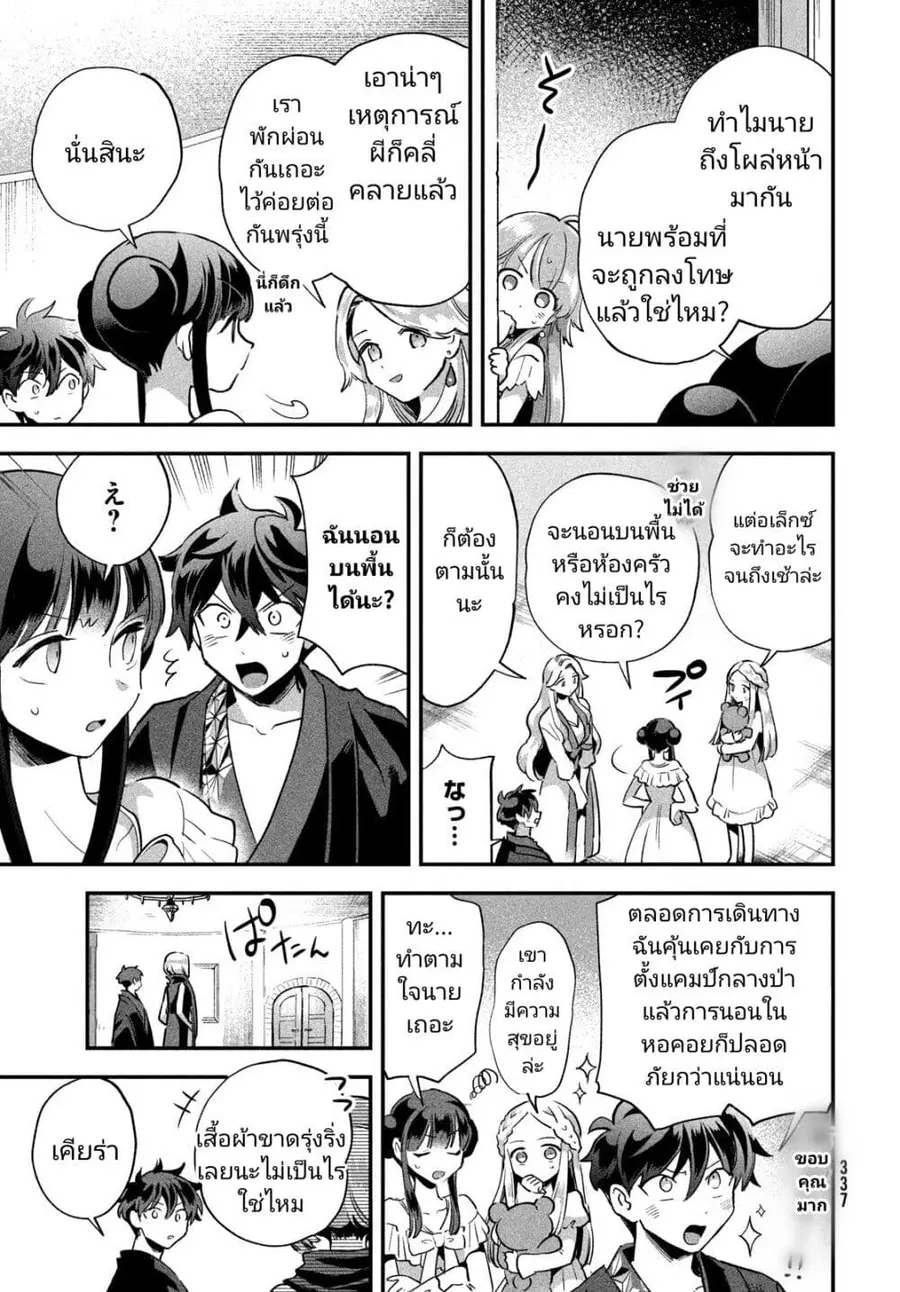 7-Nin no Nemuri Hime ตอนที่ 13 หน้า 3