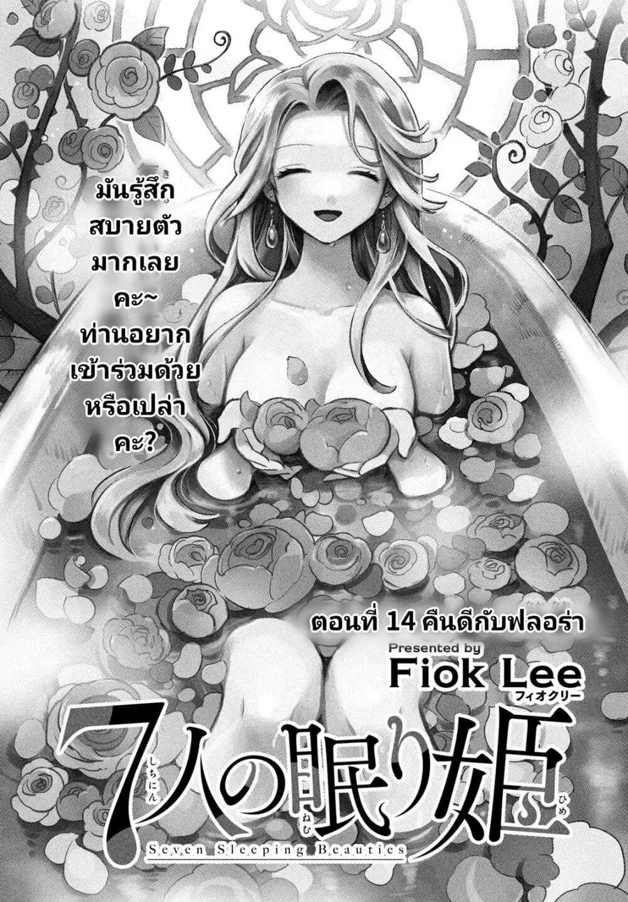 7-Nin no Nemuri Hime ตอนที่ 14 หน้า 1