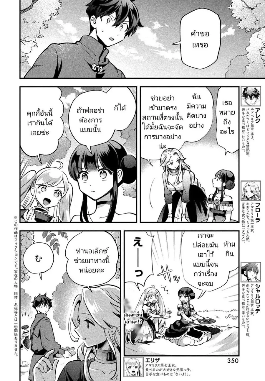 7-Nin no Nemuri Hime ตอนที่ 14 หน้า 2