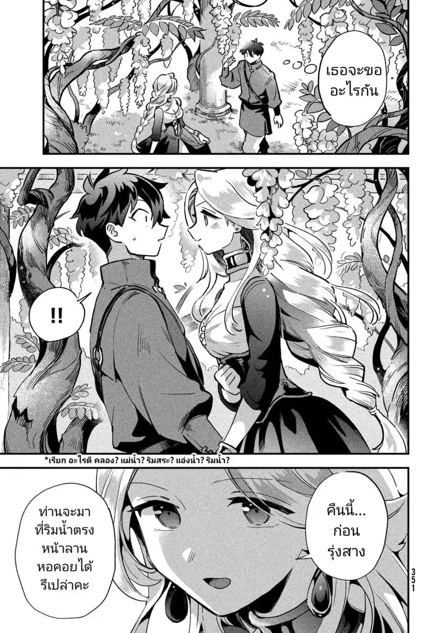 7-Nin no Nemuri Hime ตอนที่ 14 หน้า 3