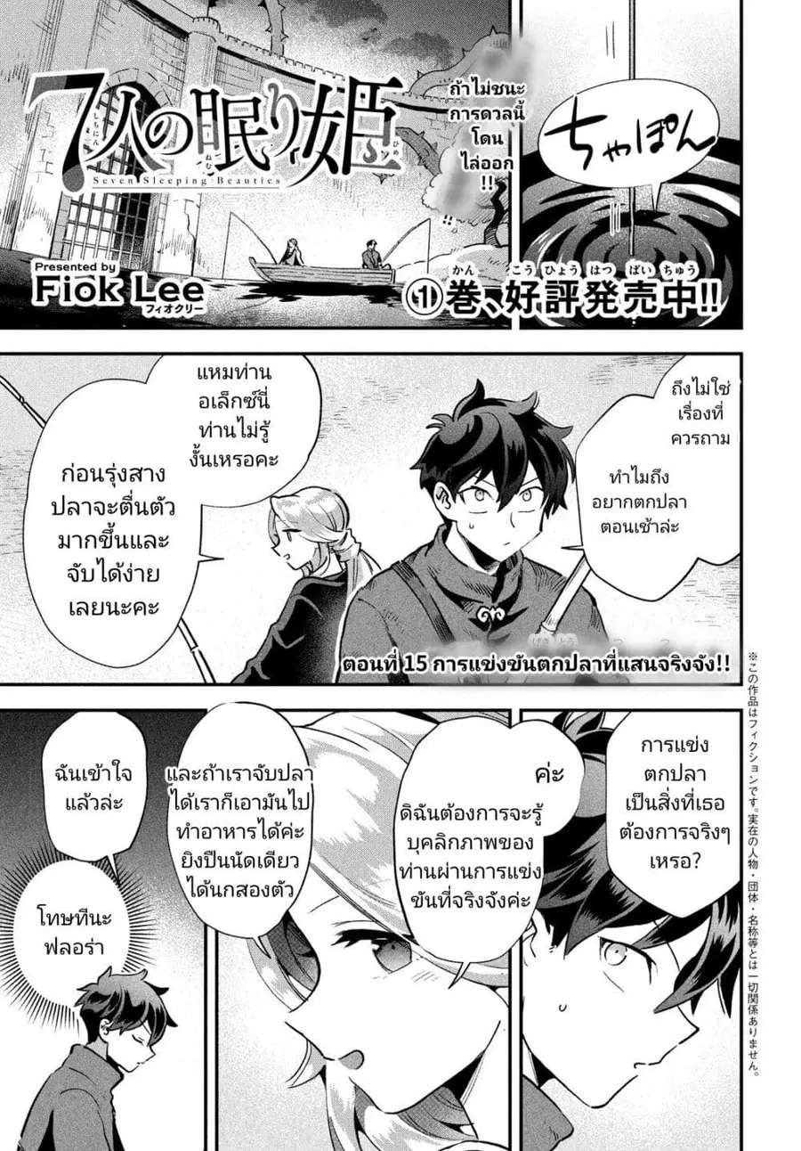 7-Nin no Nemuri Hime ตอนที่ 15 หน้า 1