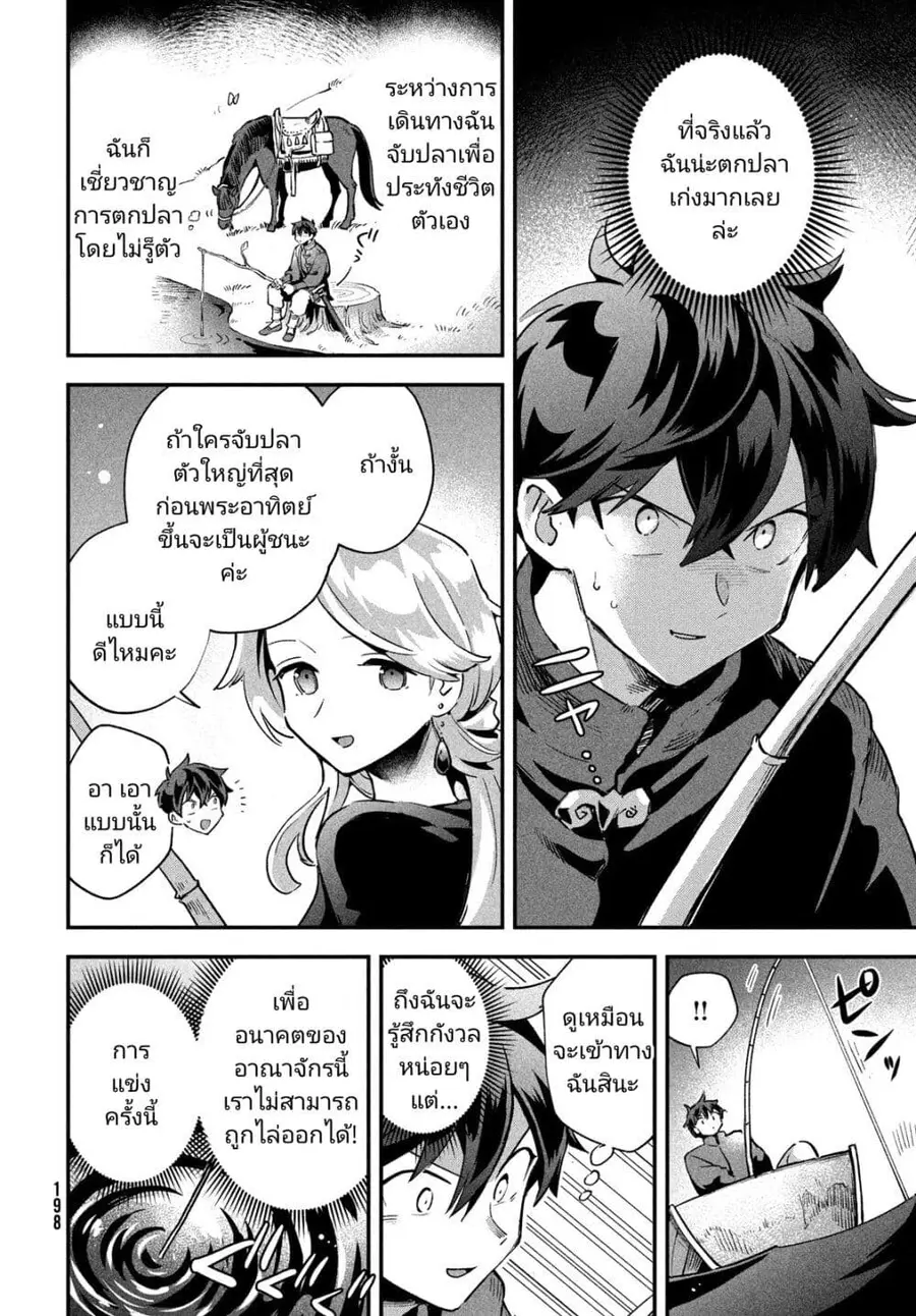 7-Nin no Nemuri Hime ตอนที่ 15 หน้า 2