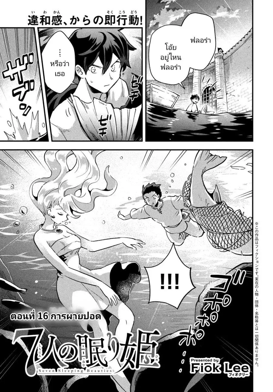 7-Nin no Nemuri Hime ตอนที่ 16 หน้า 1