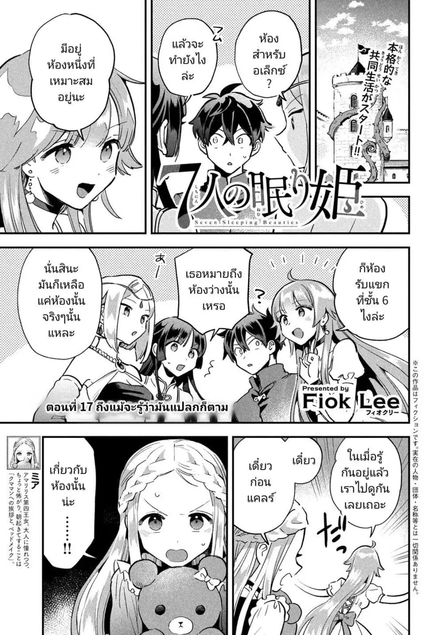 7-Nin no Nemuri Hime ตอนที่ 17 หน้า 1