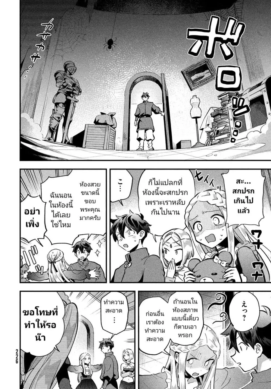 7-Nin no Nemuri Hime ตอนที่ 17 หน้า 2