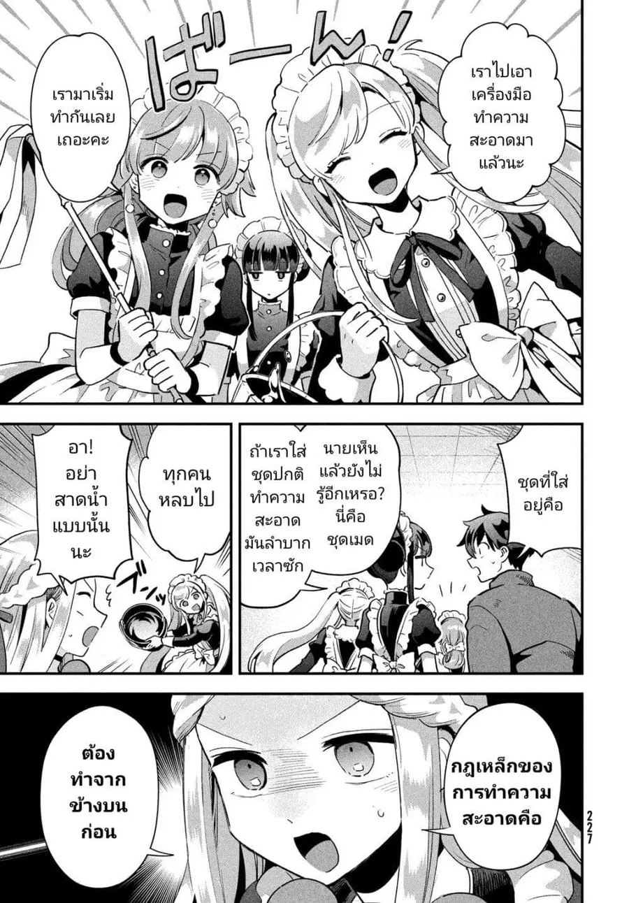 7-Nin no Nemuri Hime ตอนที่ 17 หน้า 3