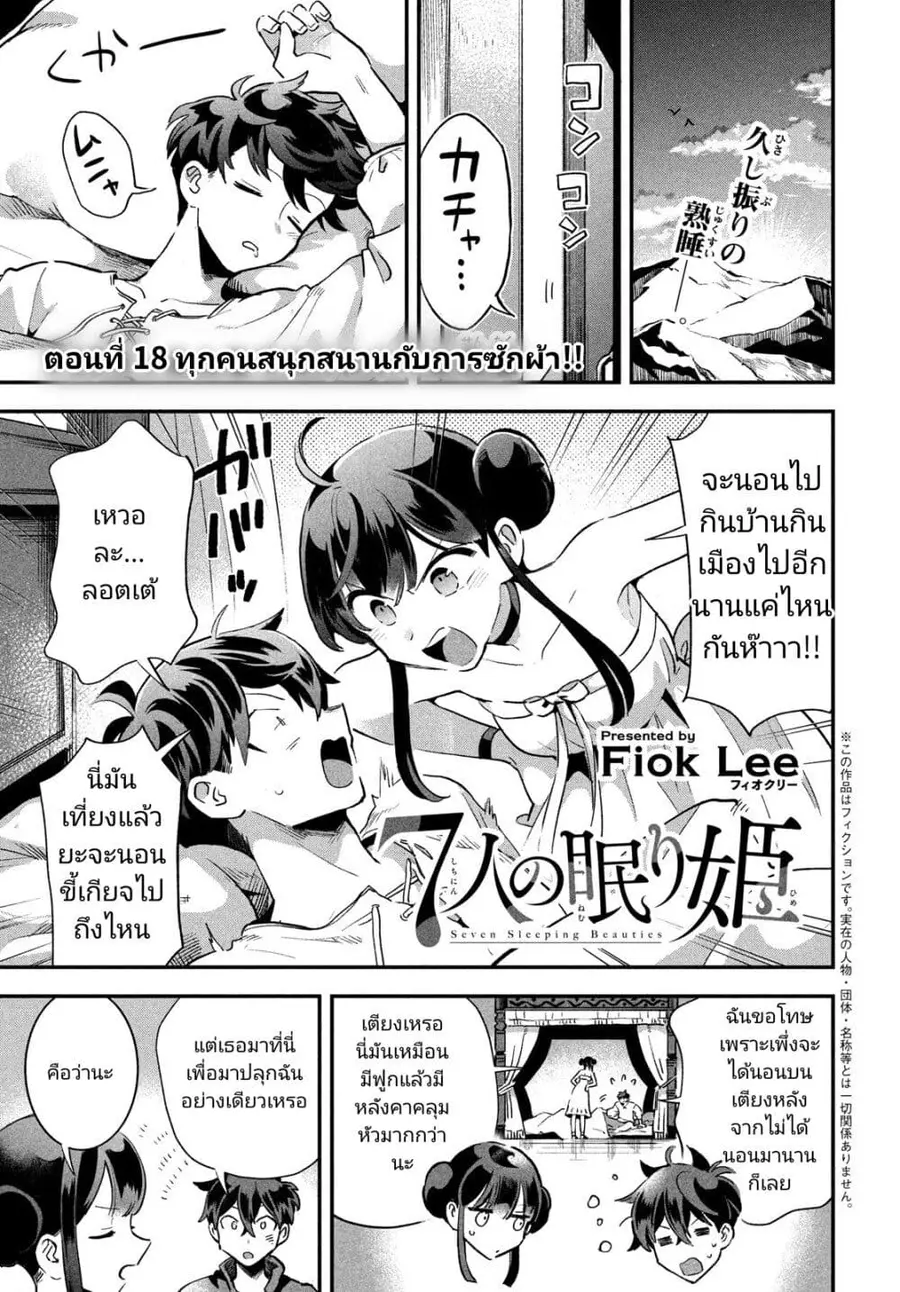7-Nin no Nemuri Hime ตอนที่ 18 หน้า 1