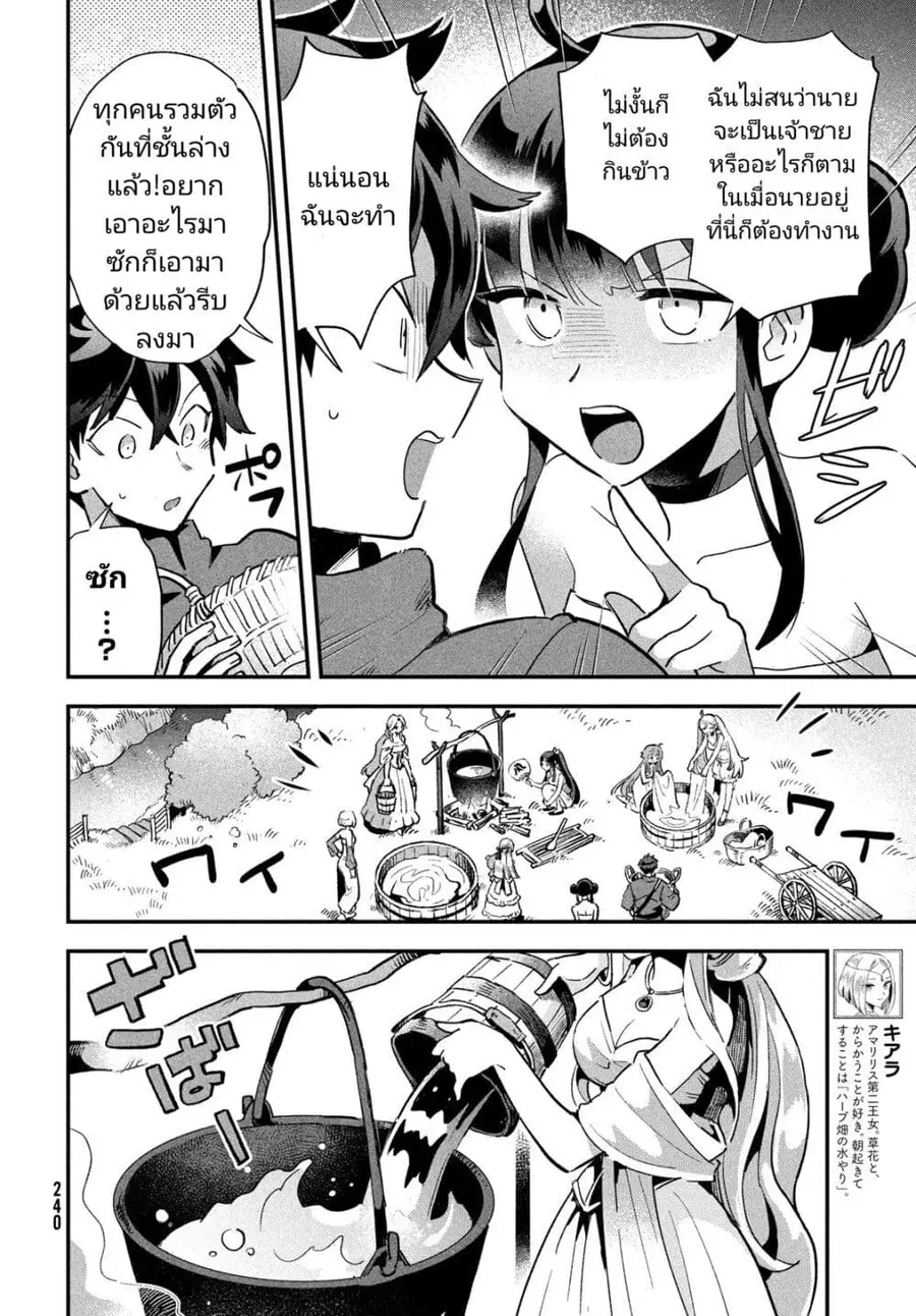7-Nin no Nemuri Hime ตอนที่ 18 หน้า 2